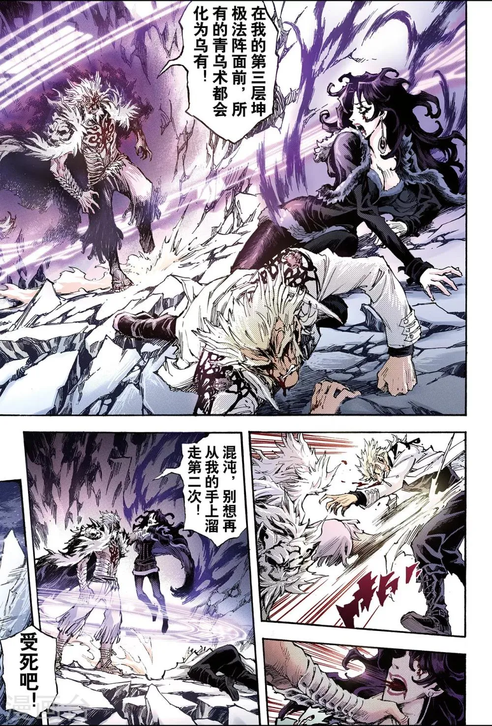 第141话 白虎的主人2 第6页