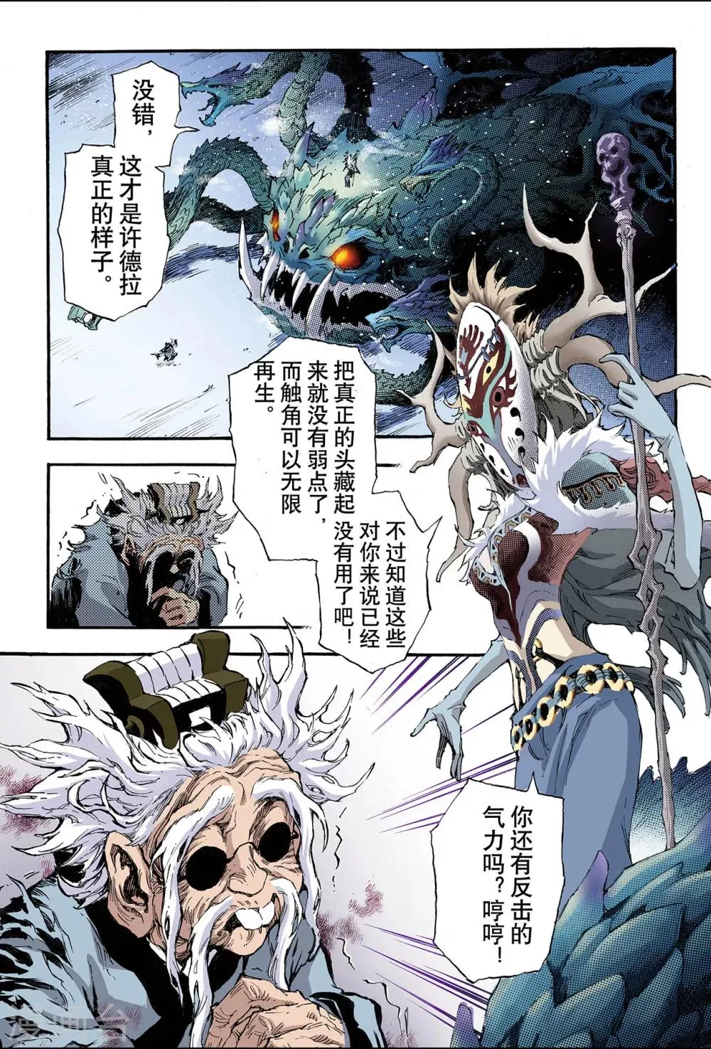 第142话 临死前的感受1 第3页