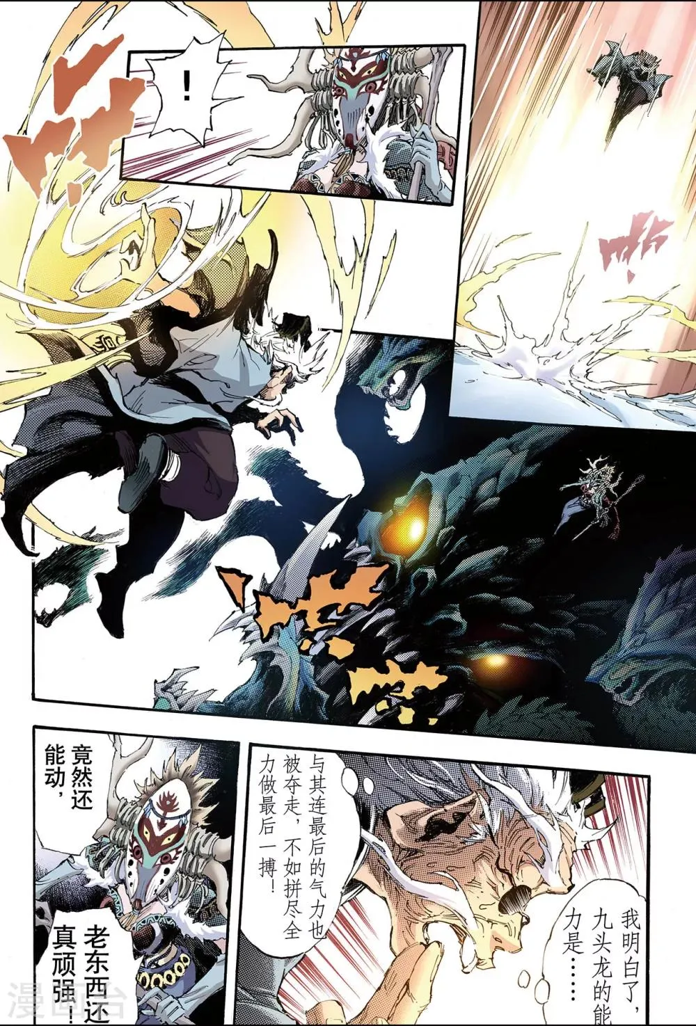 第142话 临死前的感受1 第4页