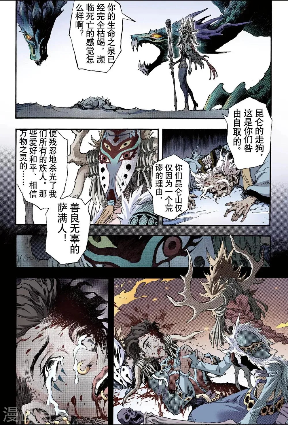 第142话 临死前的感受1 第8页