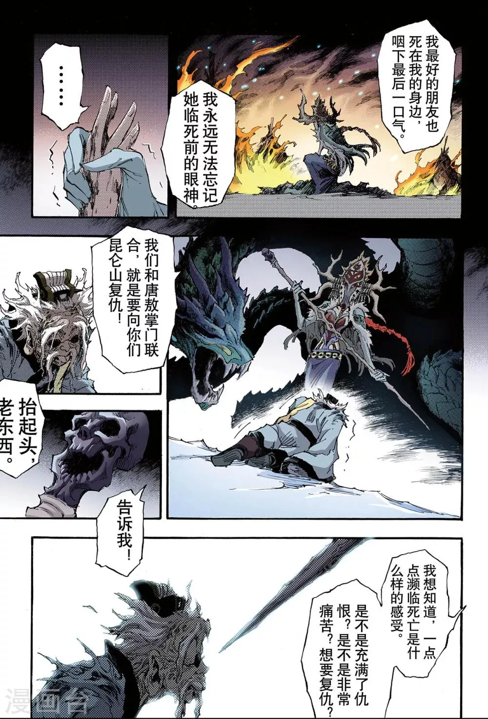 第142话 临死前的感受1 第9页