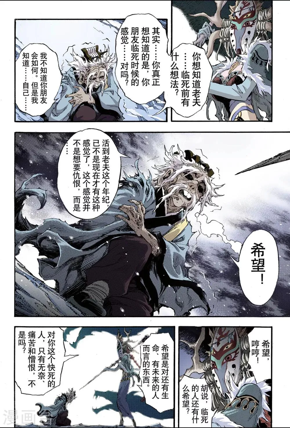 第142话 临死前的感受1 第10页