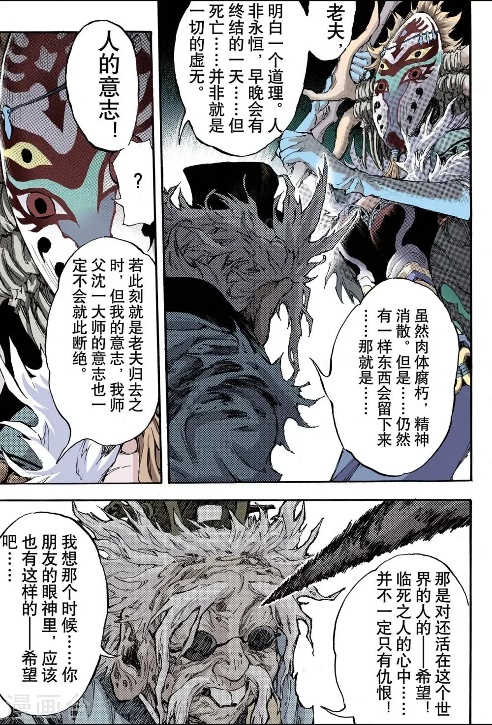 第143话 临死前的感受2 第1页