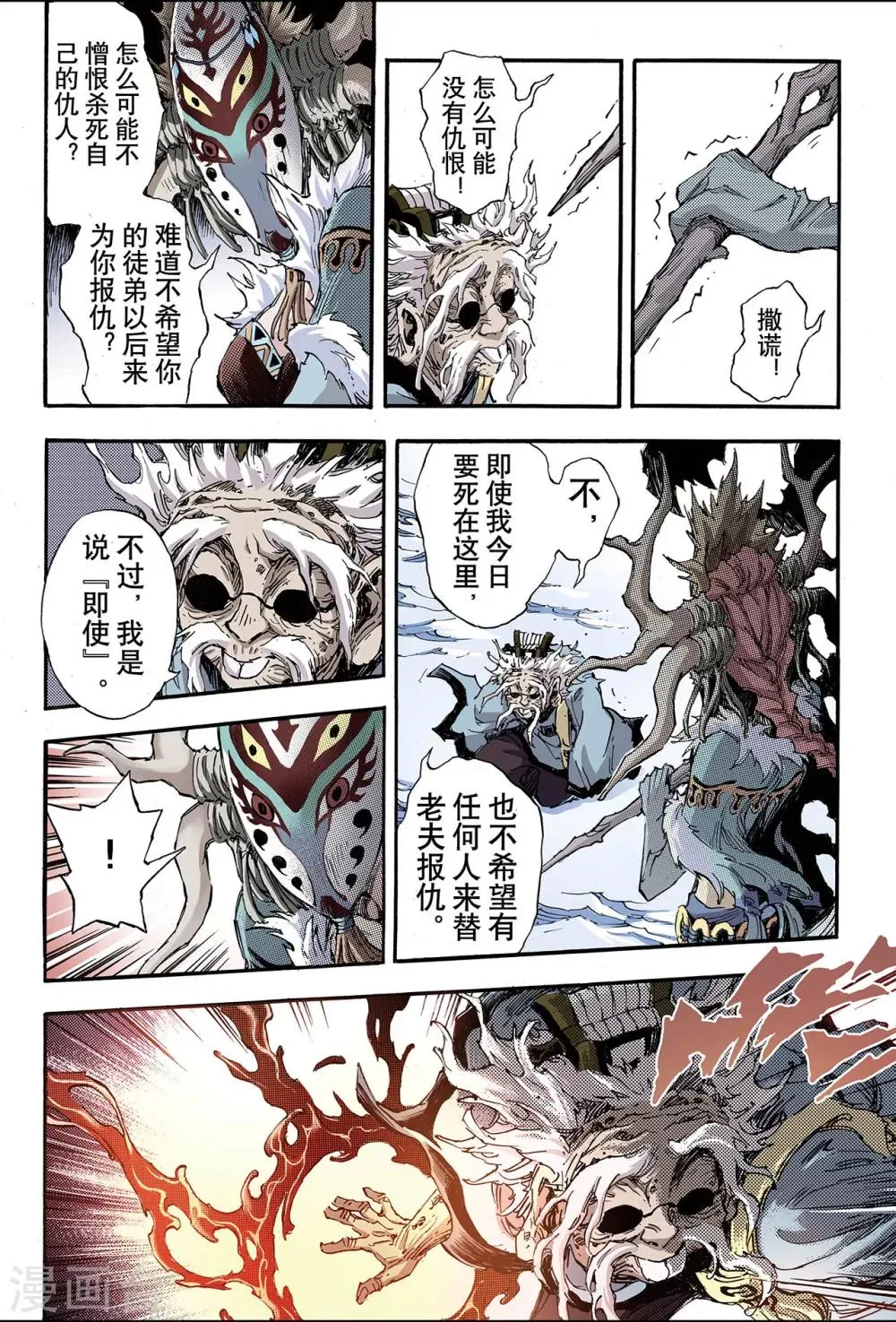第143话 临死前的感受2 第2页