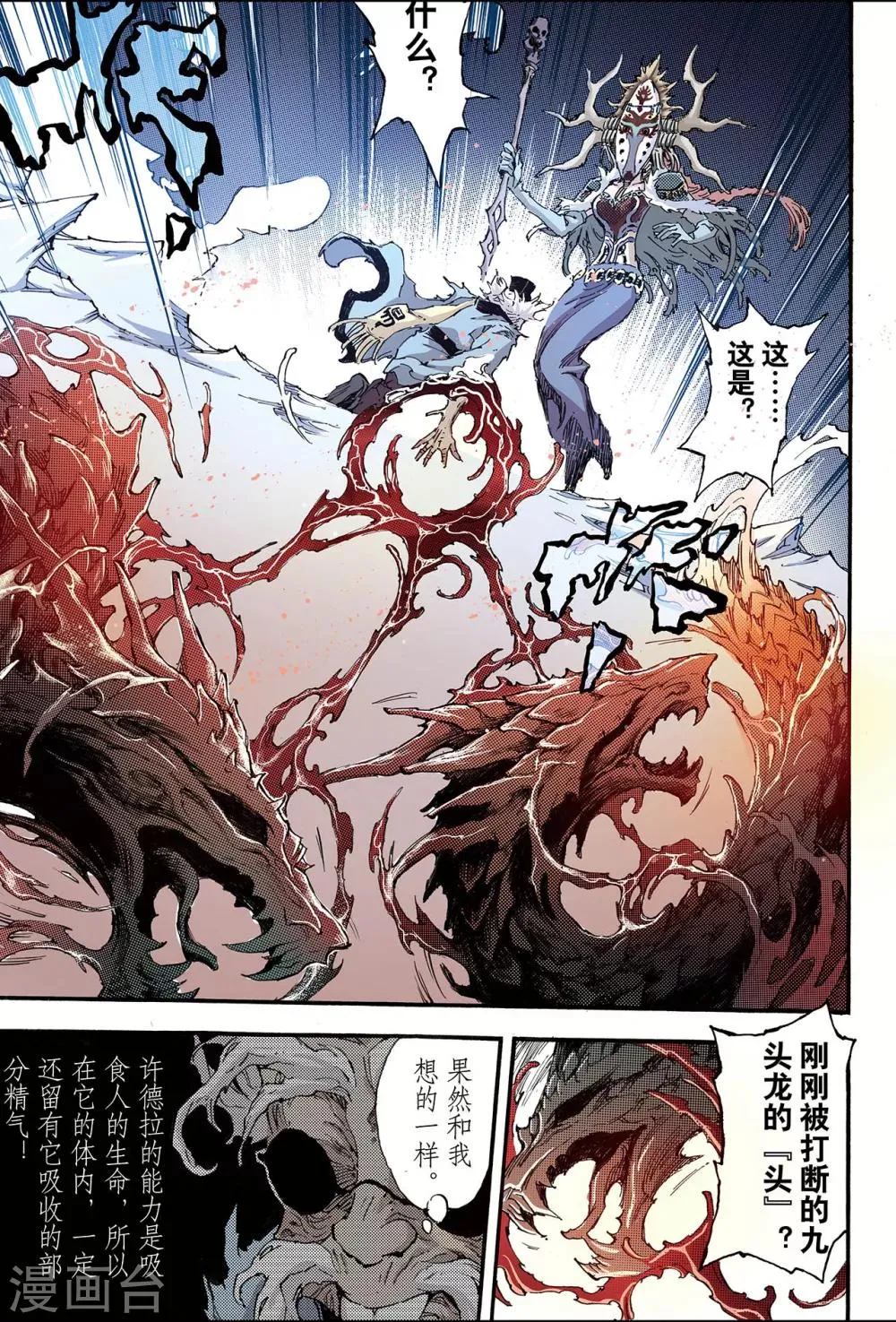 第143话 临死前的感受2 第3页