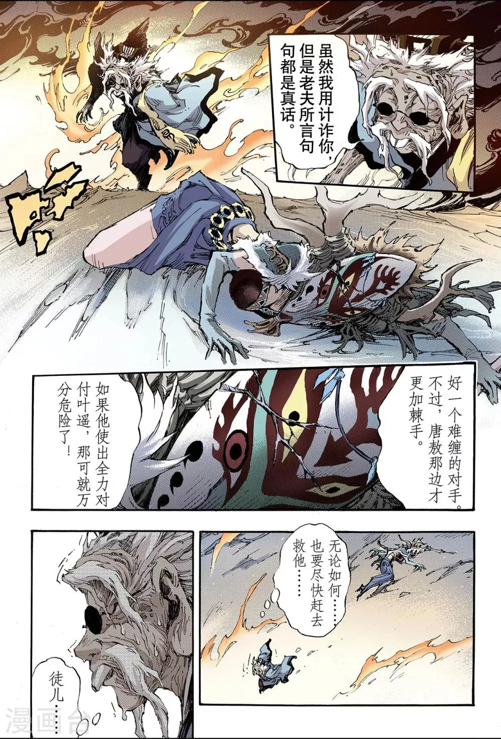 第143话 临死前的感受2 第6页