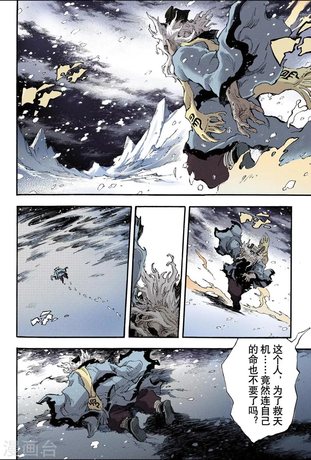第143话 临死前的感受2 第7页