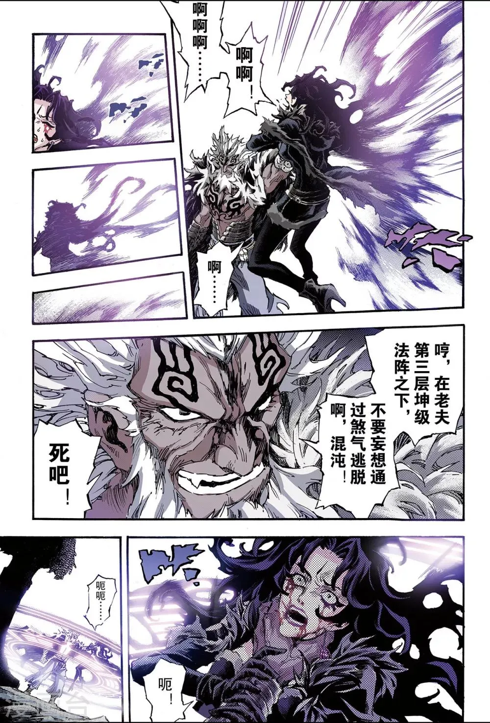 第144话 伏虎1 第3页