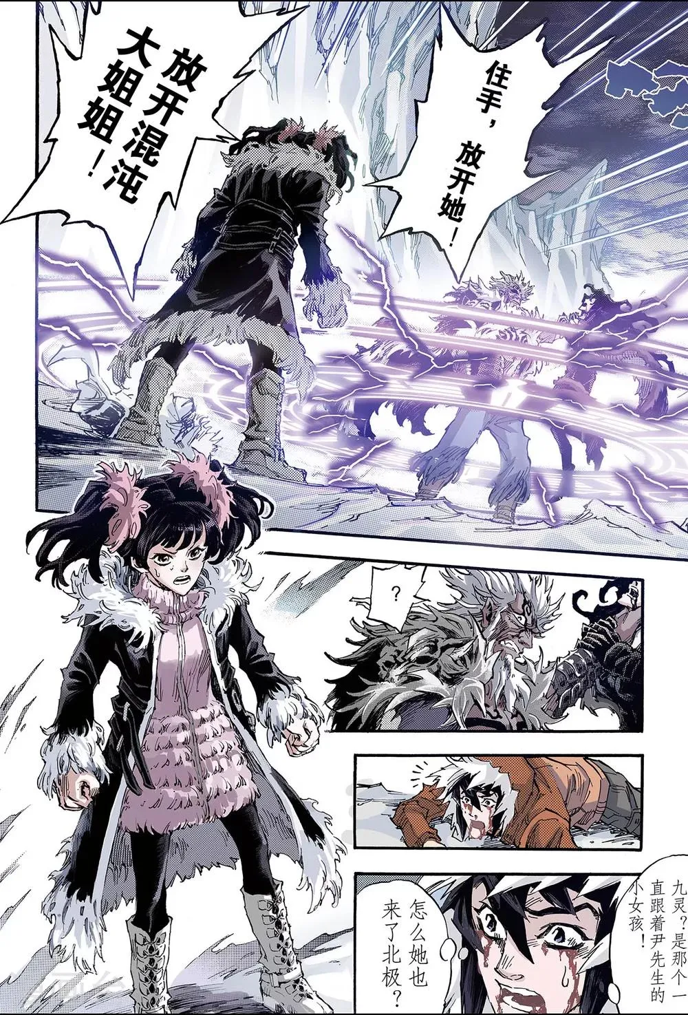 第144话 伏虎1 第4页