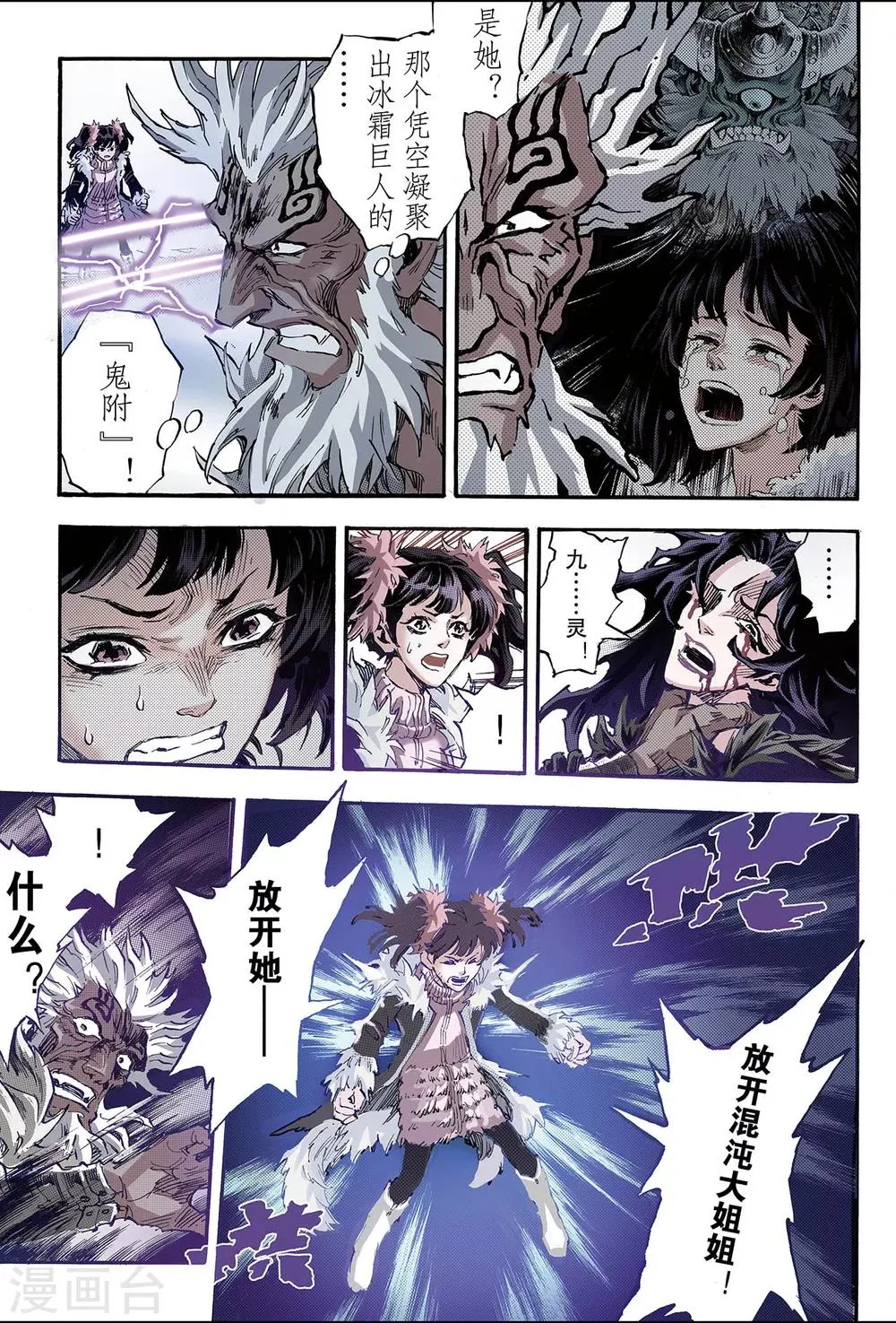 第144话 伏虎1 第5页