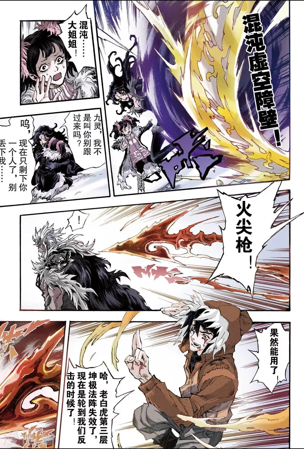 第144话 伏虎1 第8页