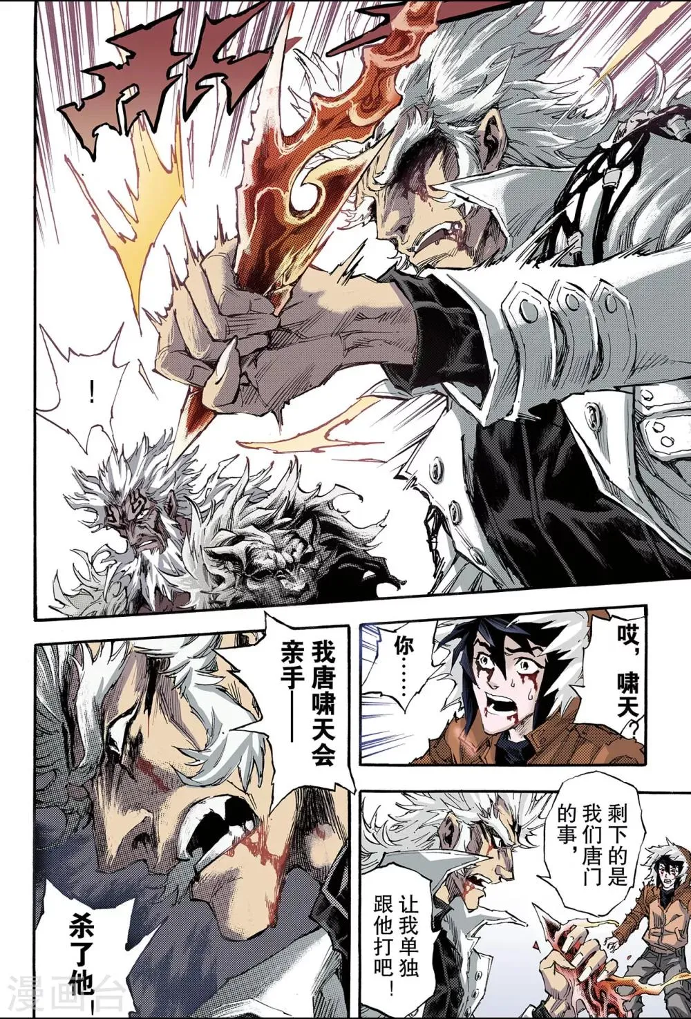 第144话 伏虎1 第9页
