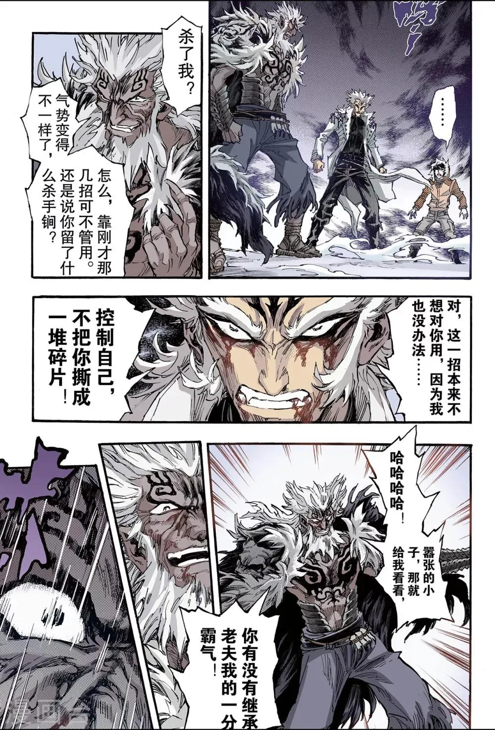 第145话 伏虎2 第1页