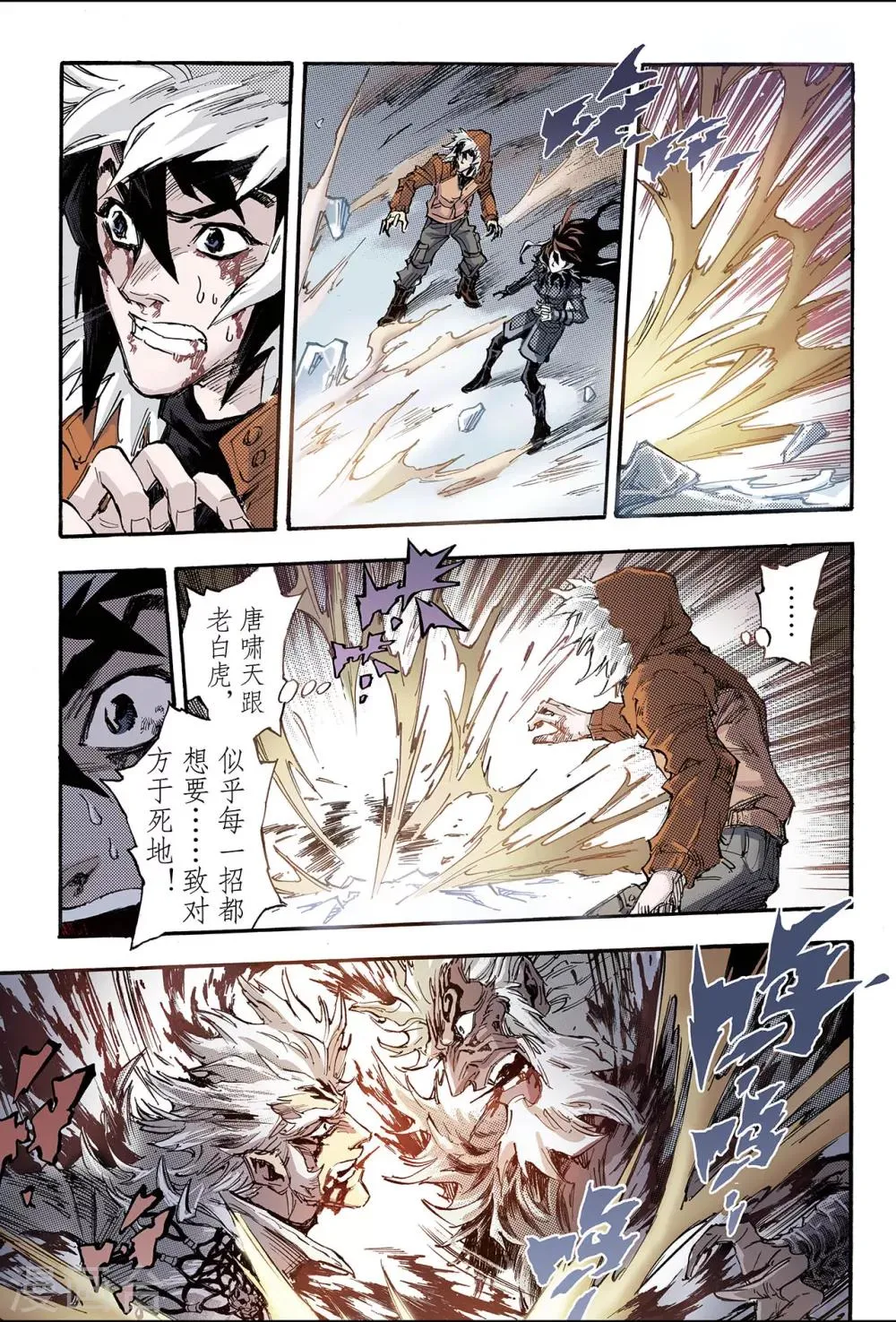 第145话 伏虎2 第4页