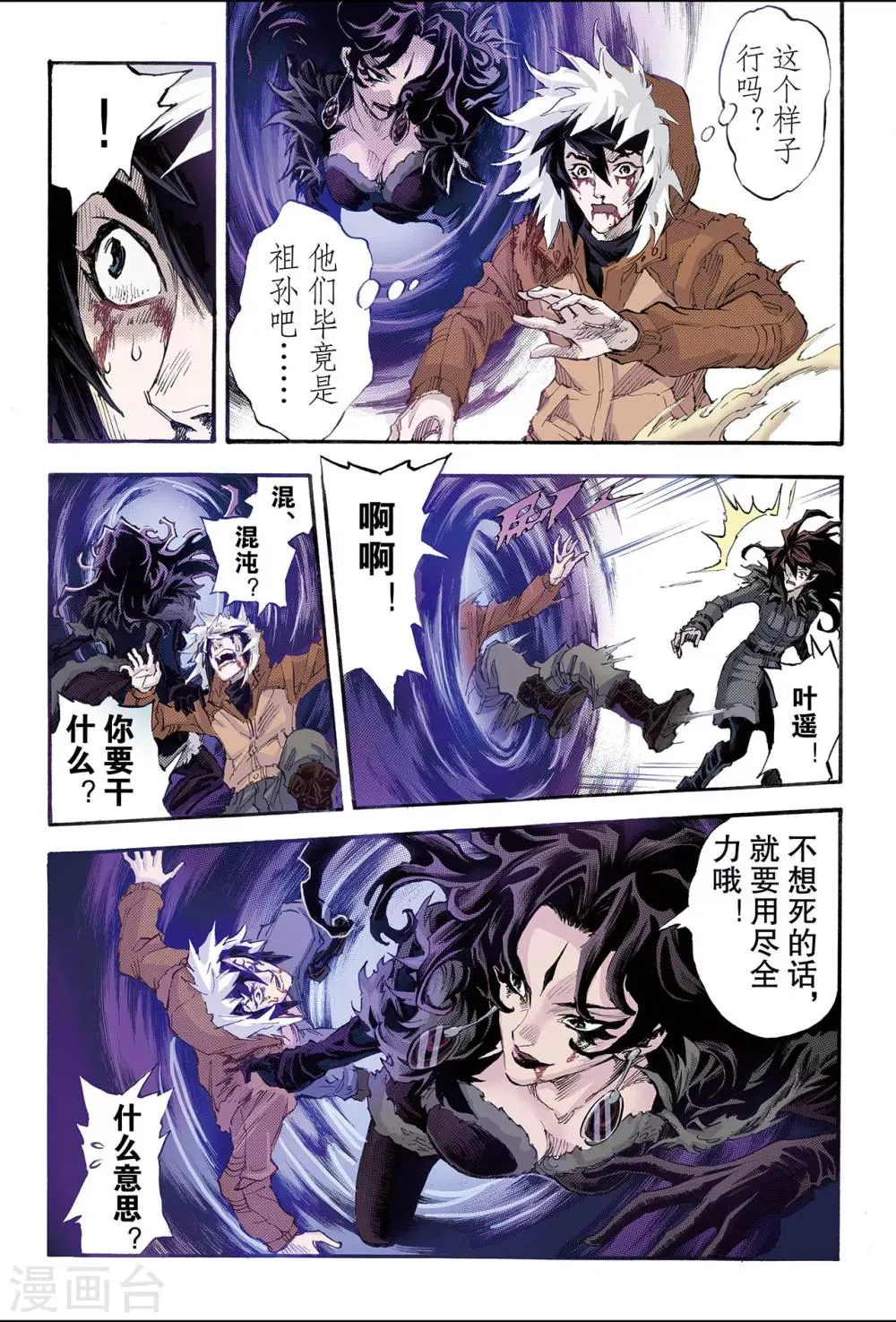 第145话 伏虎2 第5页