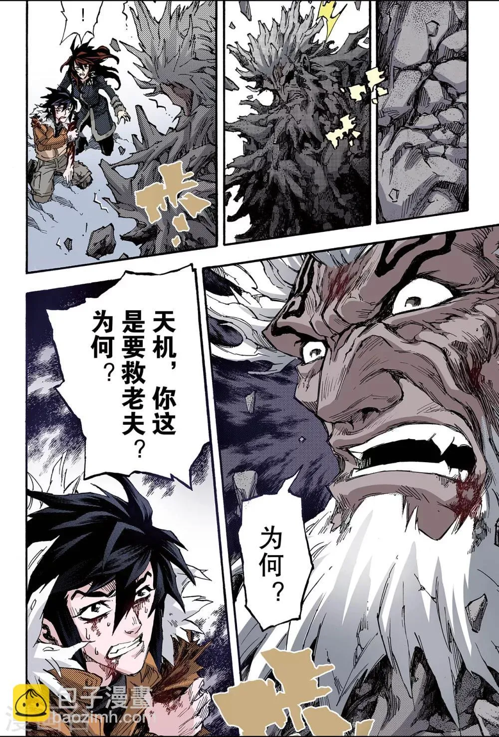 第146话 伏虎3 第5页