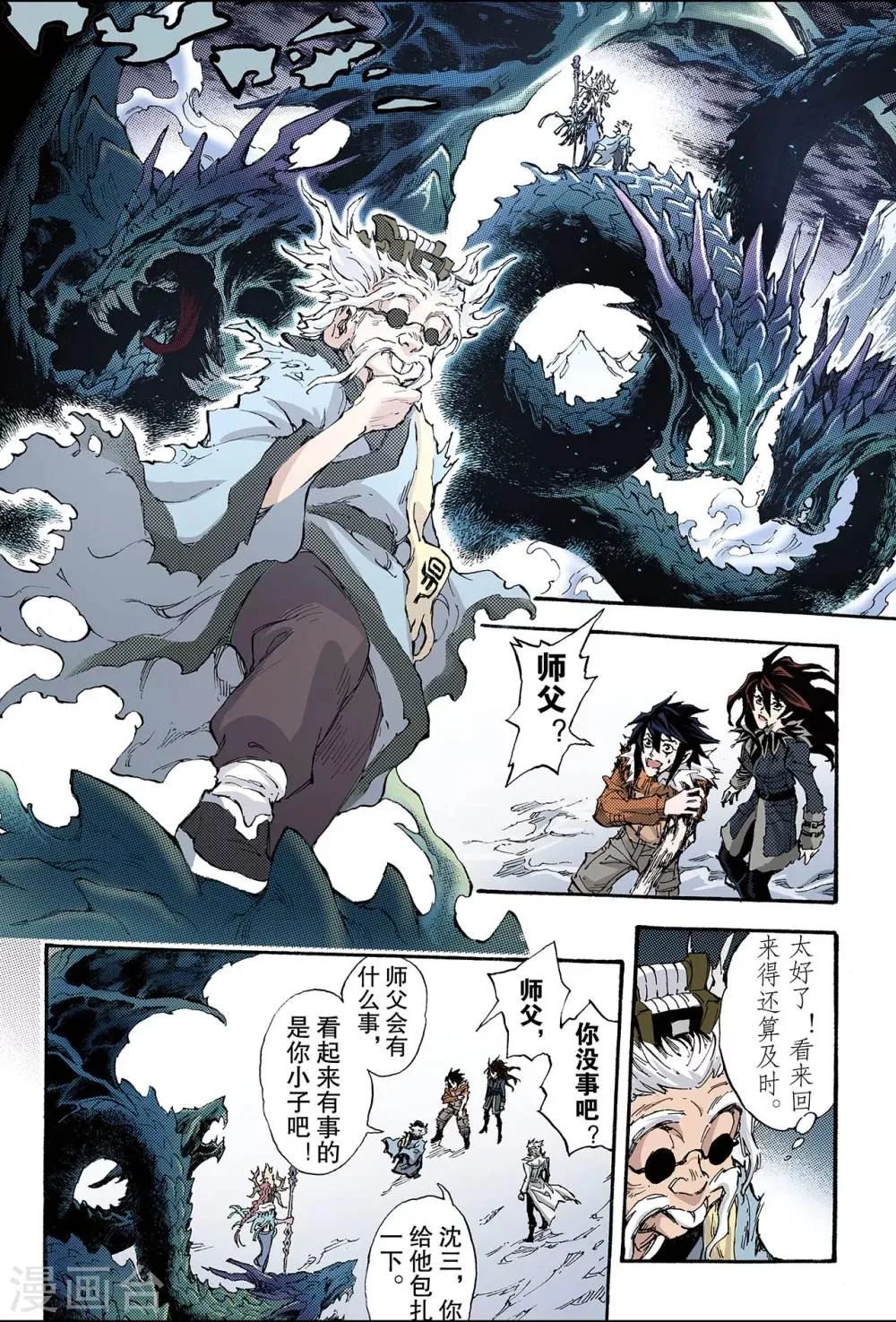 第146话 伏虎3 第7页