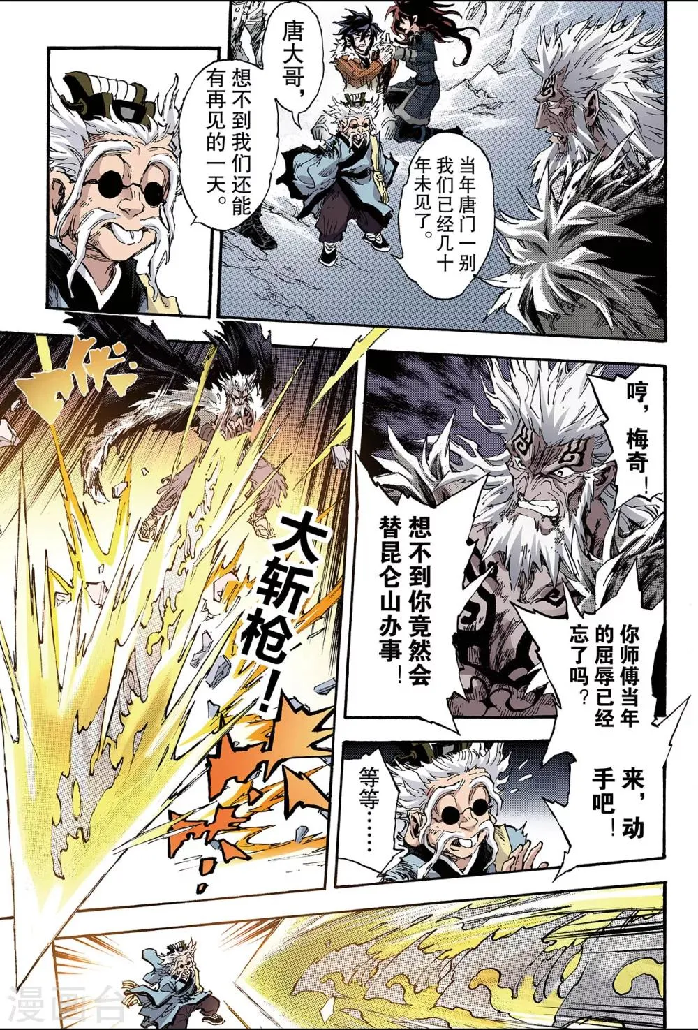 第146话 伏虎3 第8页