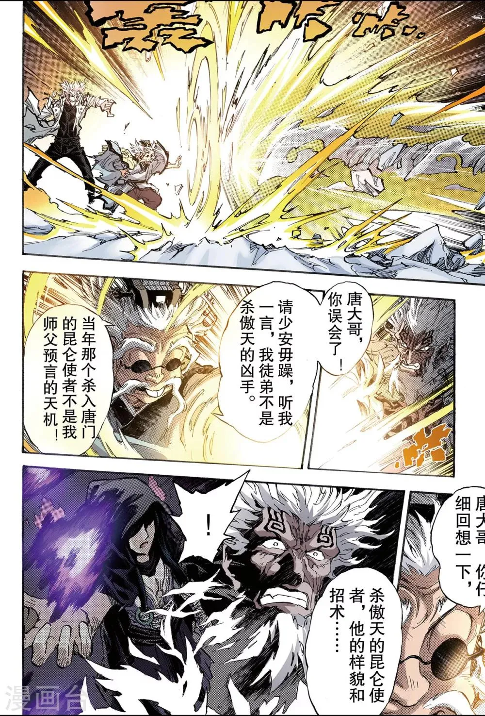 第146话 伏虎3 第9页
