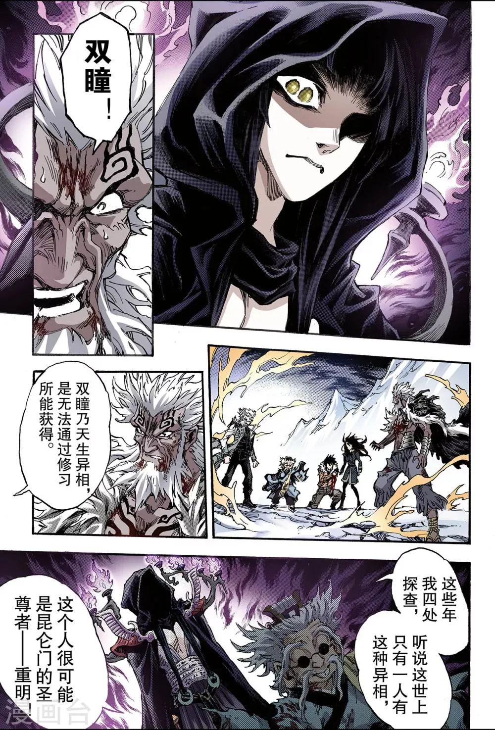 第146话 伏虎3 第10页