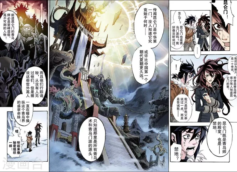 第147话 伏虎4 第1页