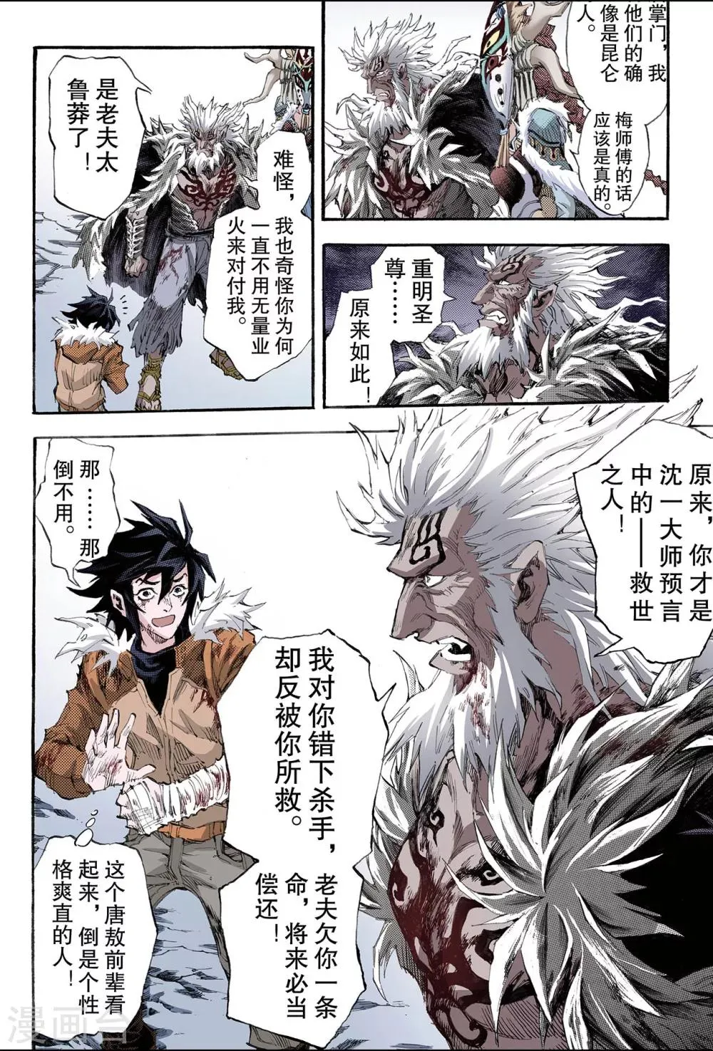 第147话 伏虎4 第2页