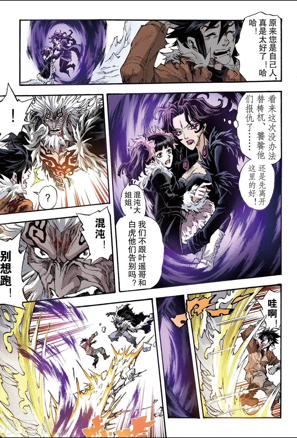 第147话 伏虎4 第3页