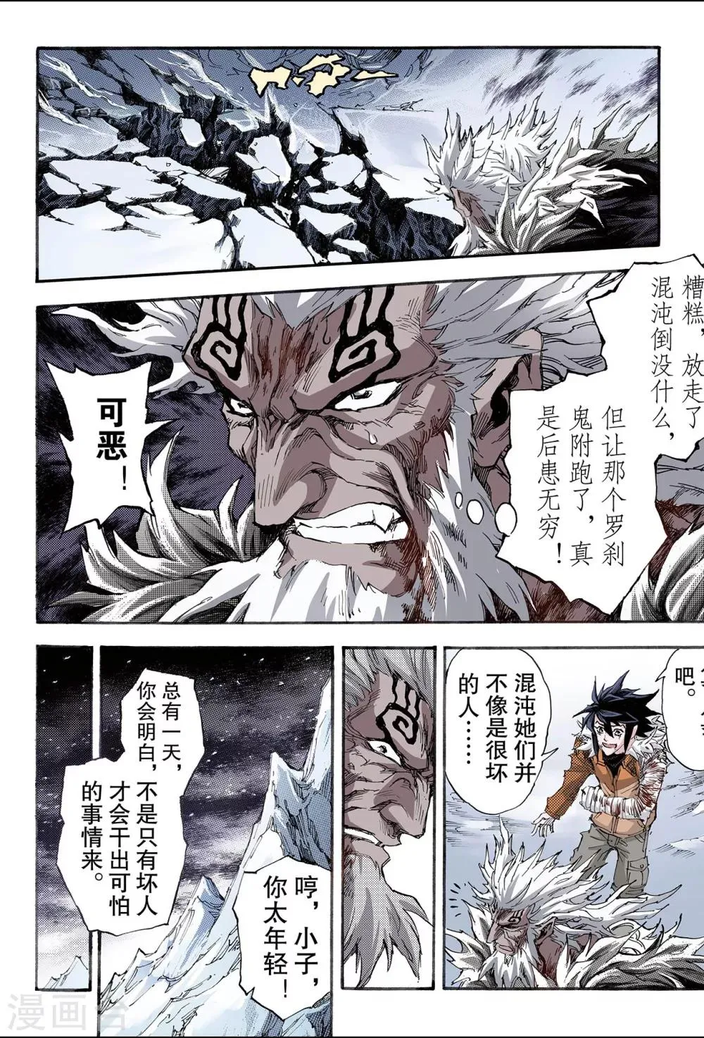 第147话 伏虎4 第4页