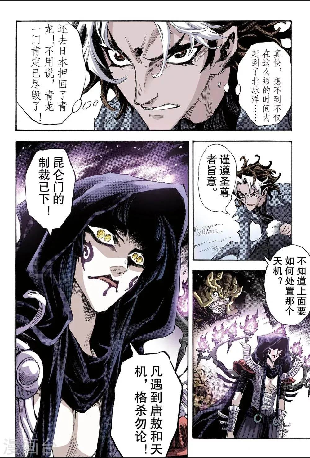 第147话 伏虎4 第7页