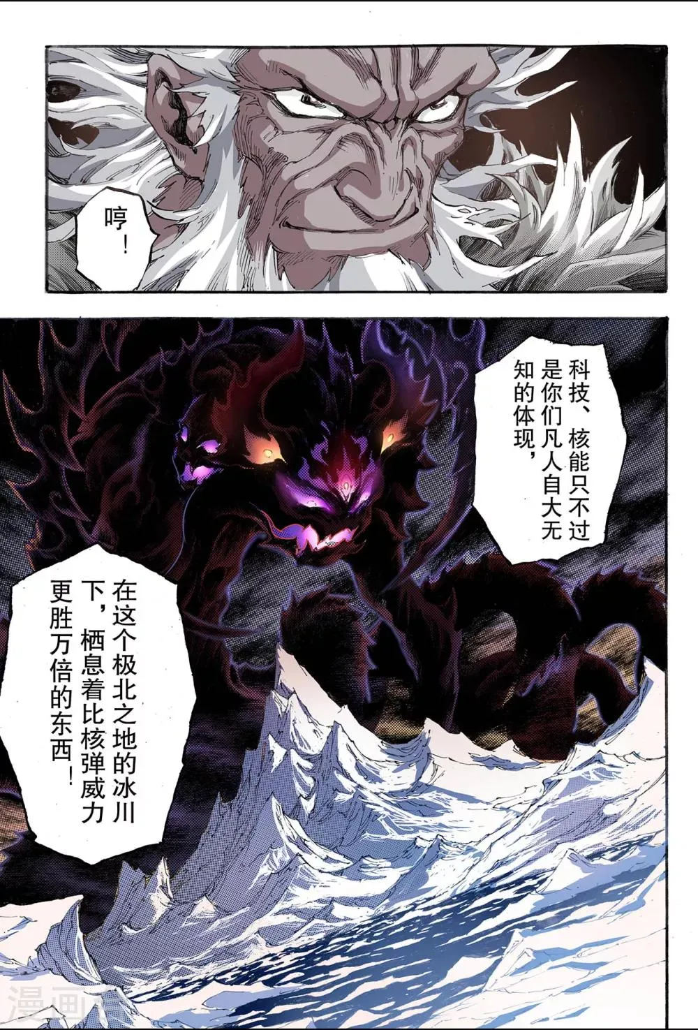 第148话 绝世神兵1 第8页