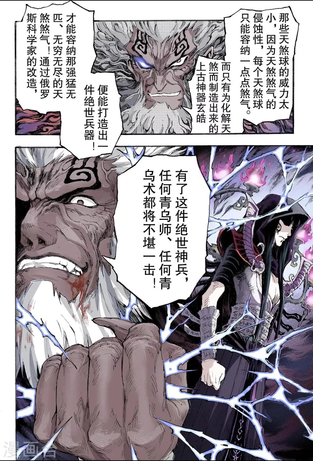 第149话 绝世神兵2 第3页