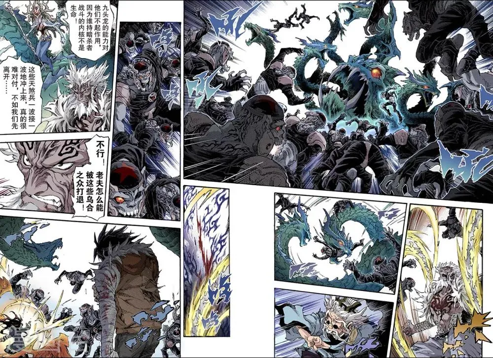 第150话 大战天煞军1 第2页