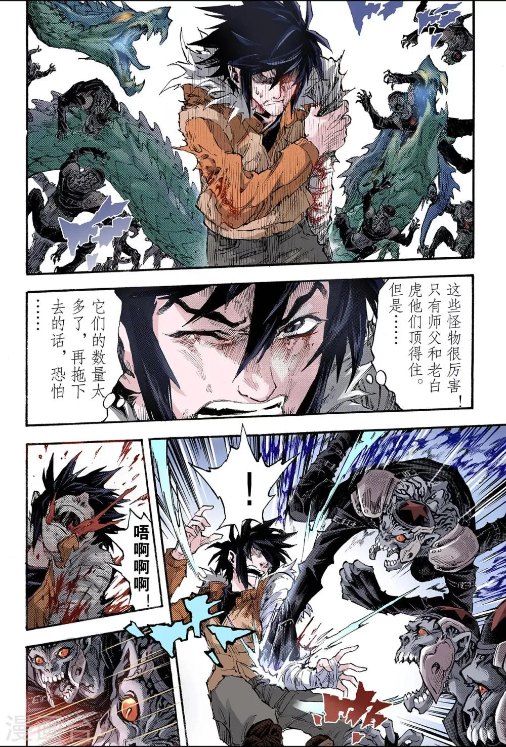 第150话 大战天煞军1 第3页