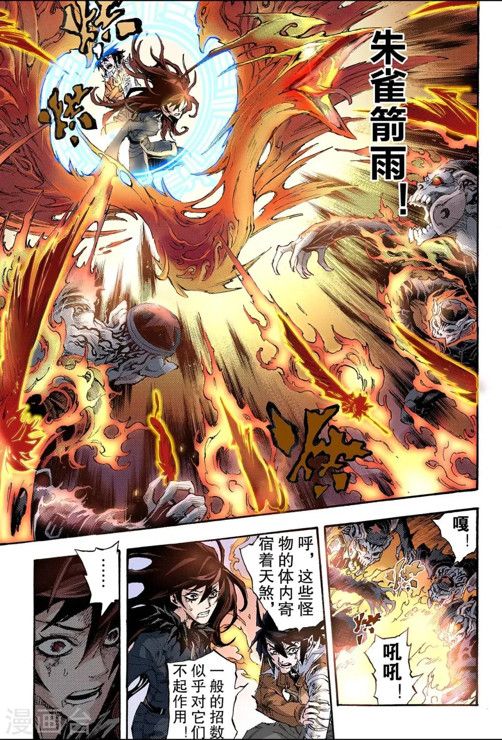 第150话 大战天煞军1 第4页