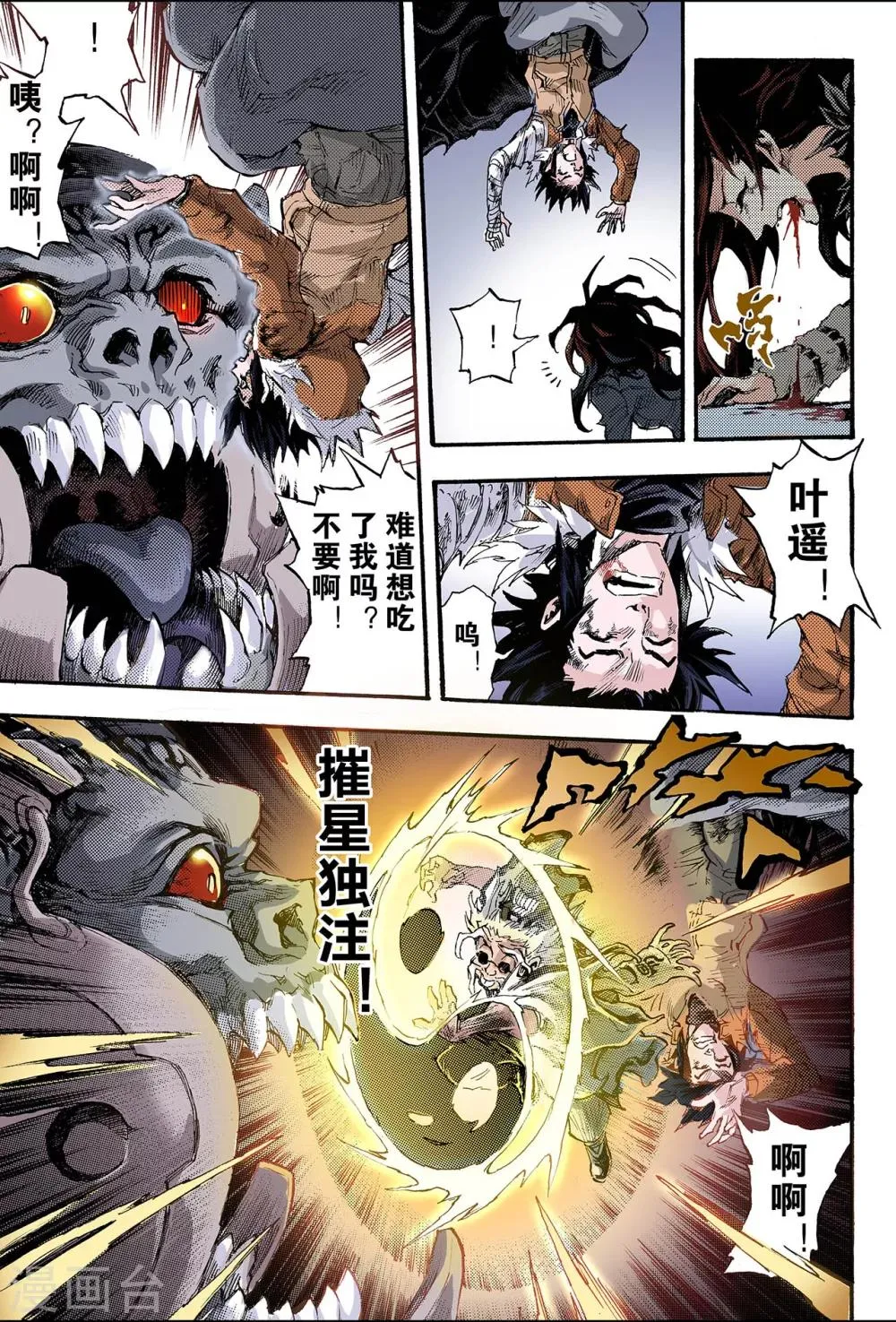 第150话 大战天煞军1 第6页