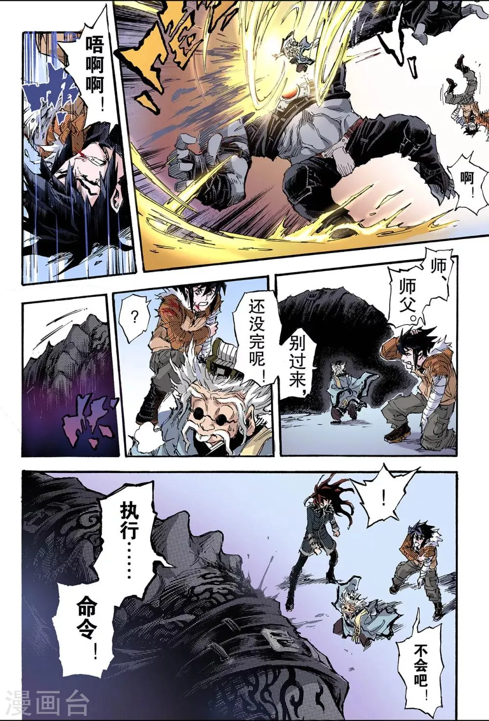 第150话 大战天煞军1 第7页