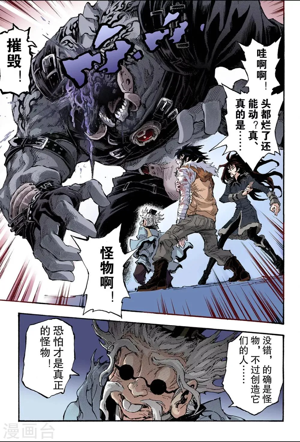 第150话 大战天煞军1 第8页