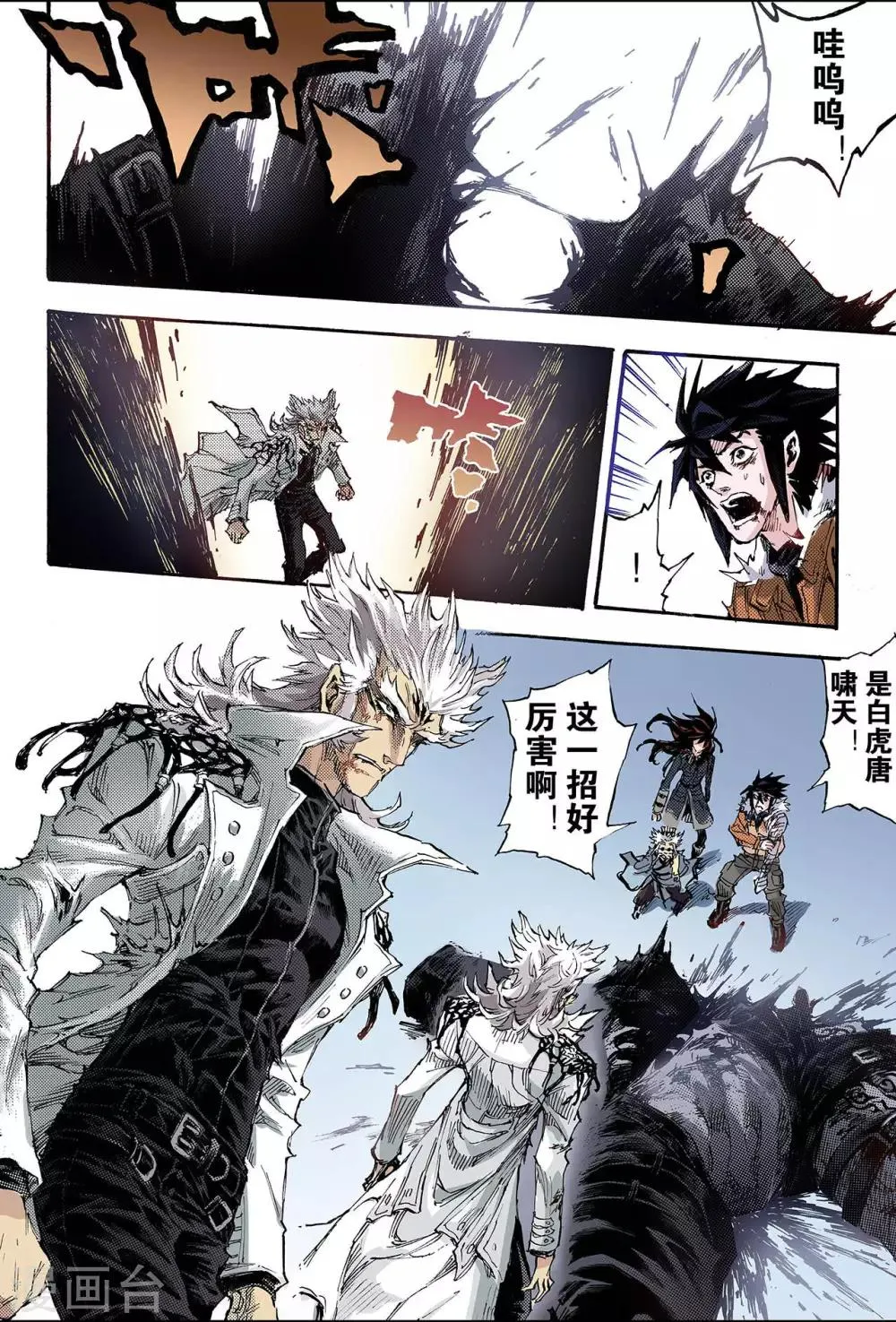 第151话 大战天煞军2 第1页