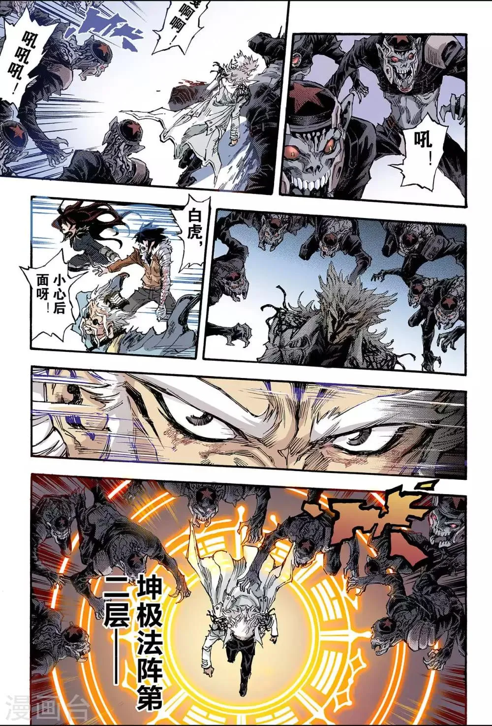 第151话 大战天煞军2 第2页