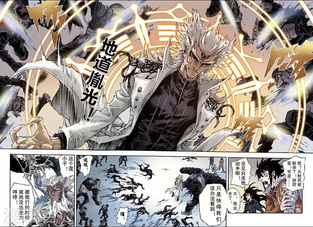 第151话 大战天煞军2 第3页