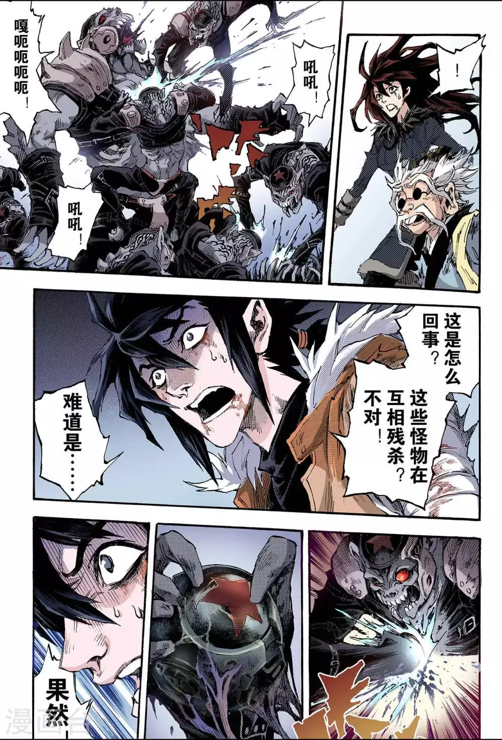 第151话 大战天煞军2 第5页