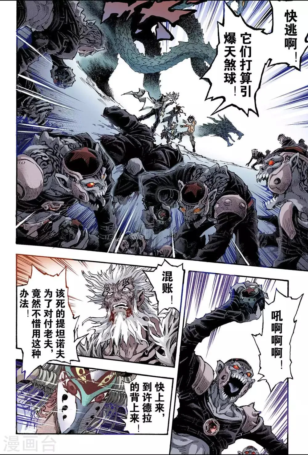 第151话 大战天煞军2 第6页