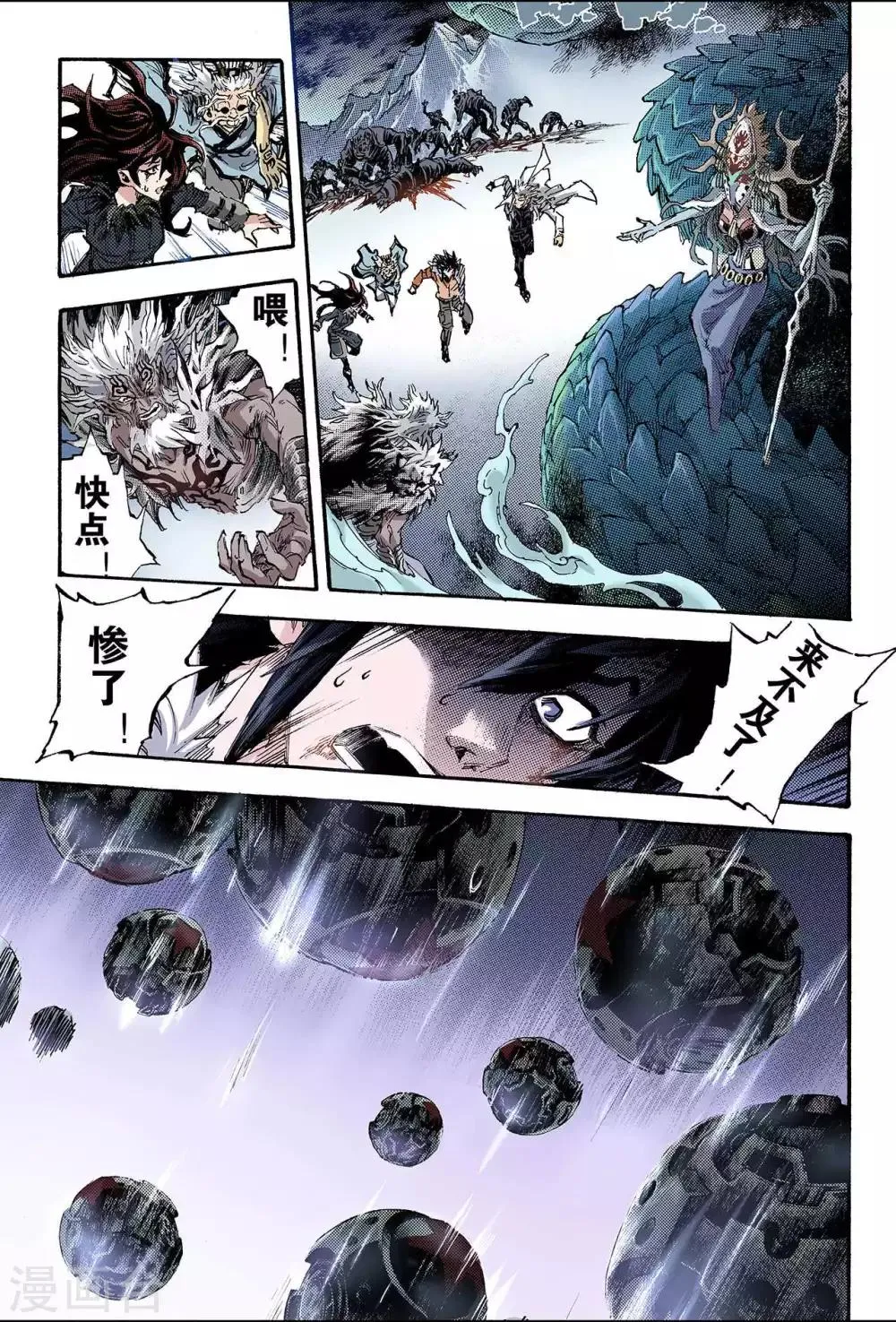 第151话 大战天煞军2 第7页