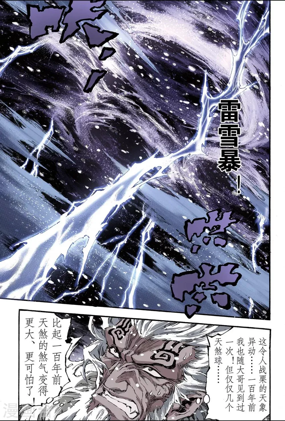 第152话 注定的命运1 第3页