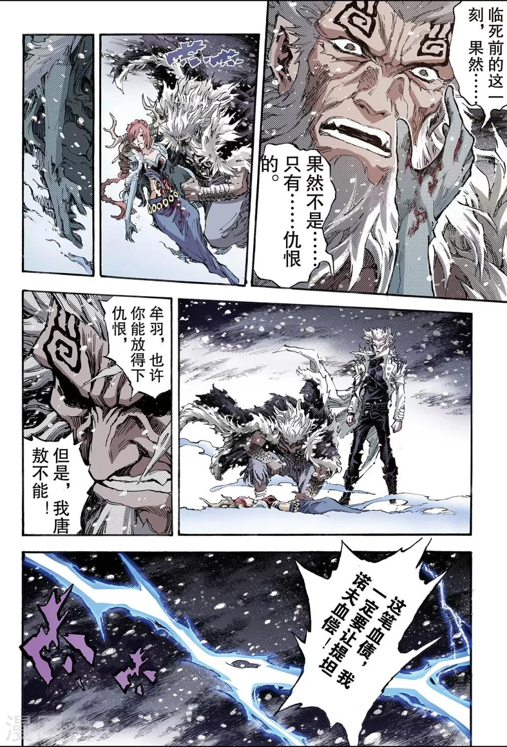 第152话 注定的命运1 第8页