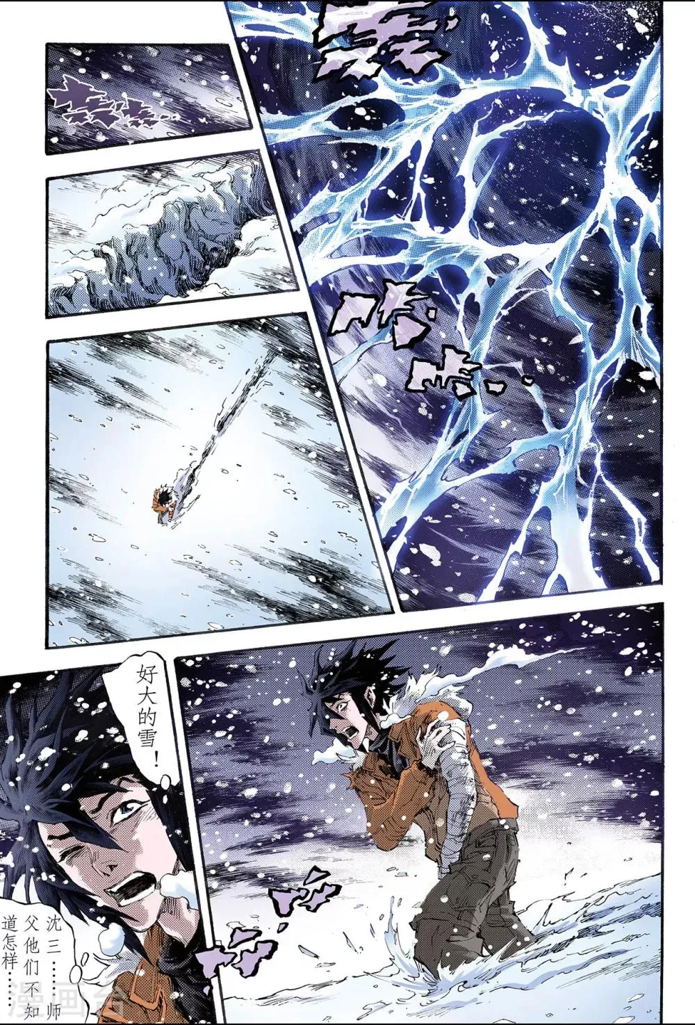 第152话 注定的命运1 第9页