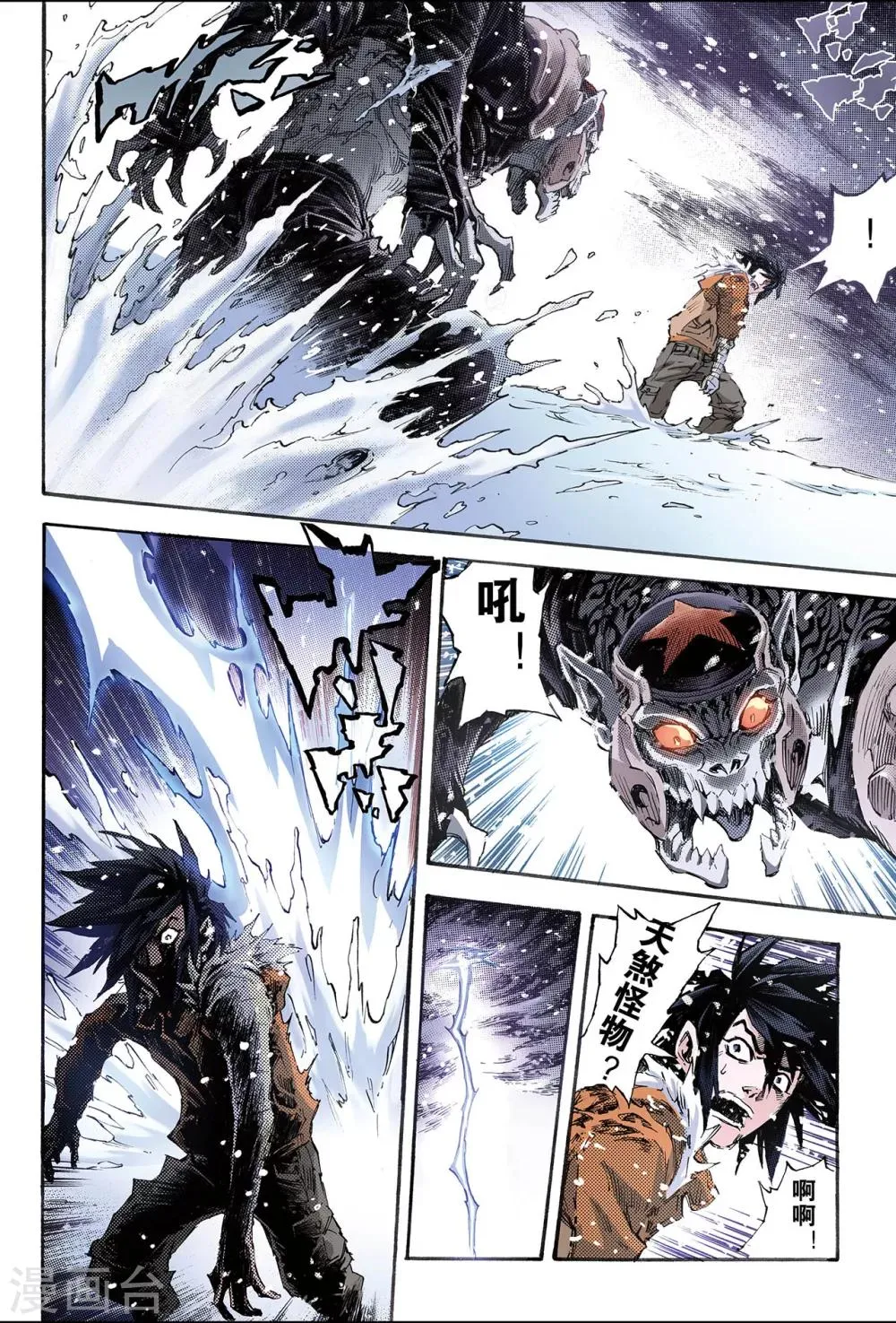第152话 注定的命运1 第10页