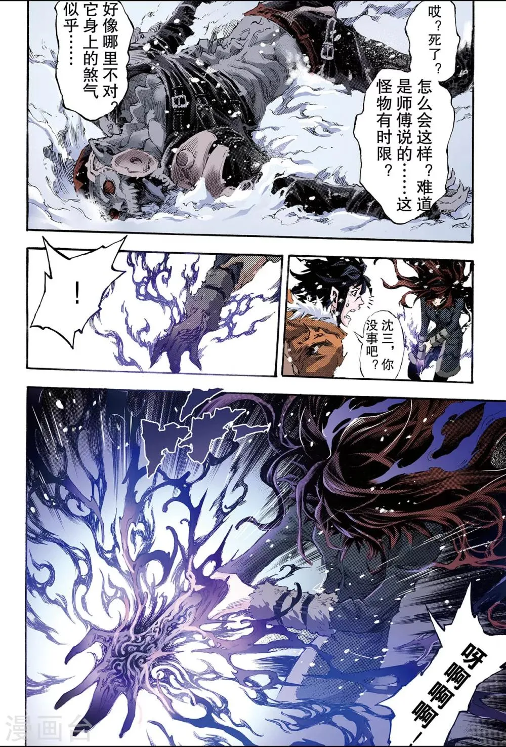 第153话 注定的命运2 第3页