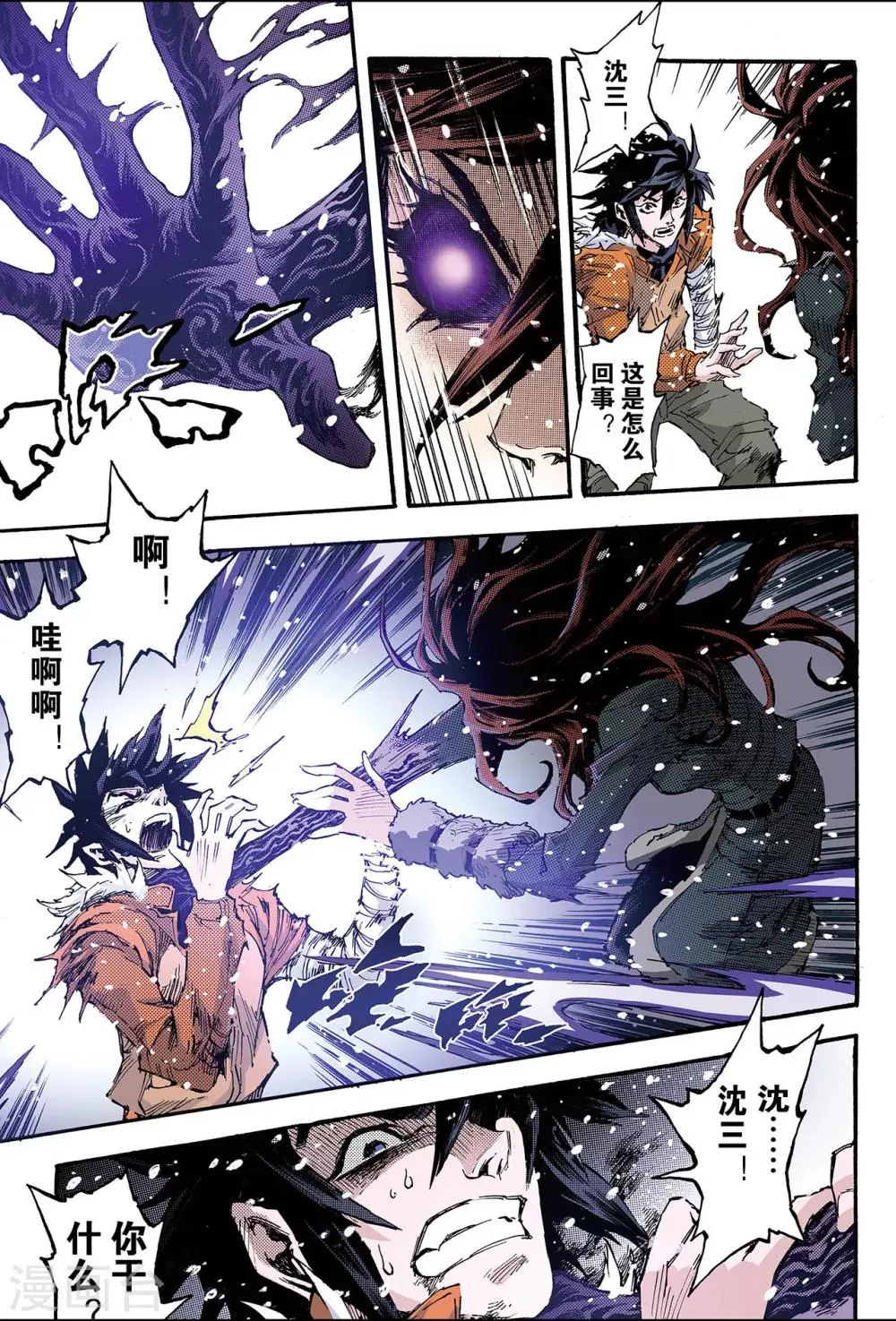 第153话 注定的命运2 第4页