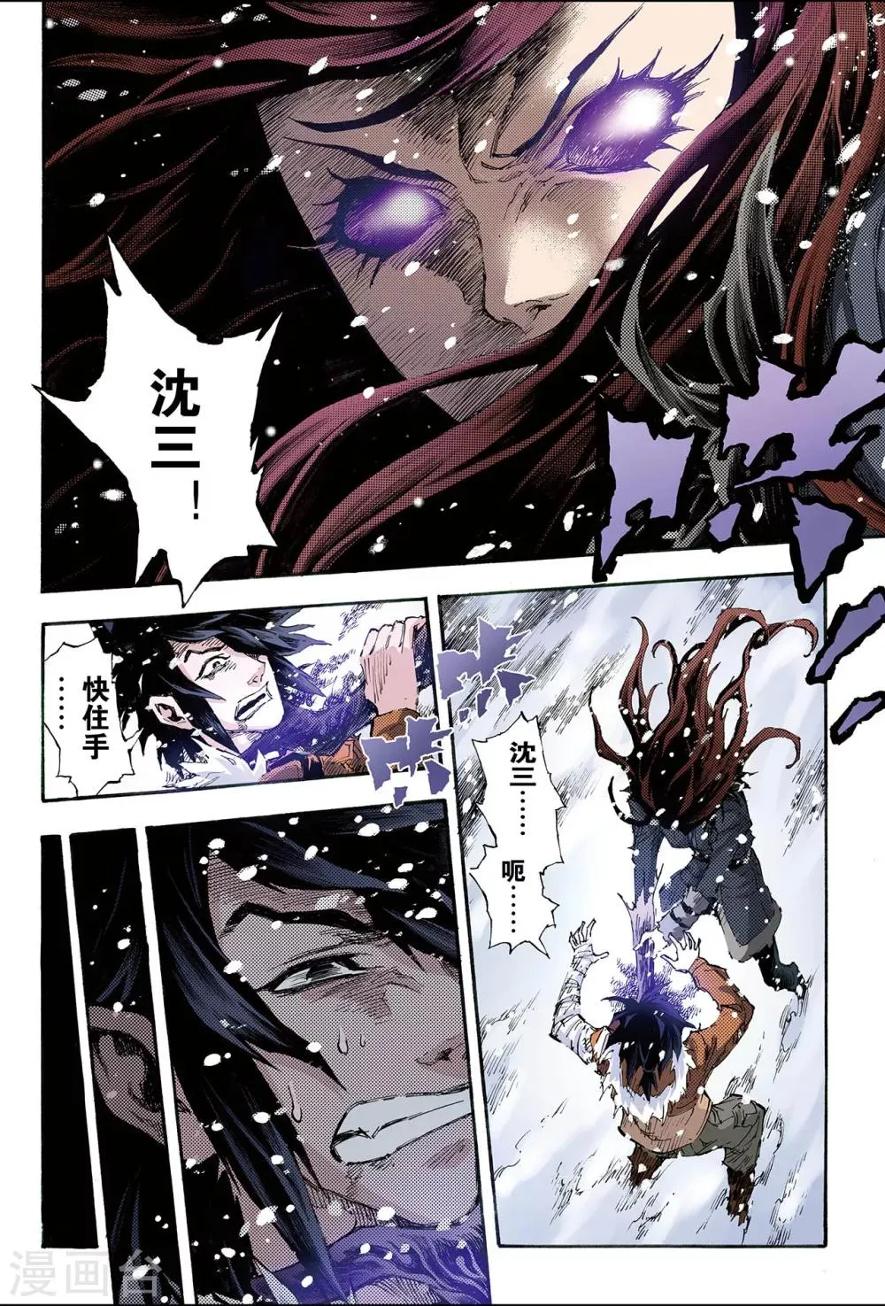 第153话 注定的命运2 第5页